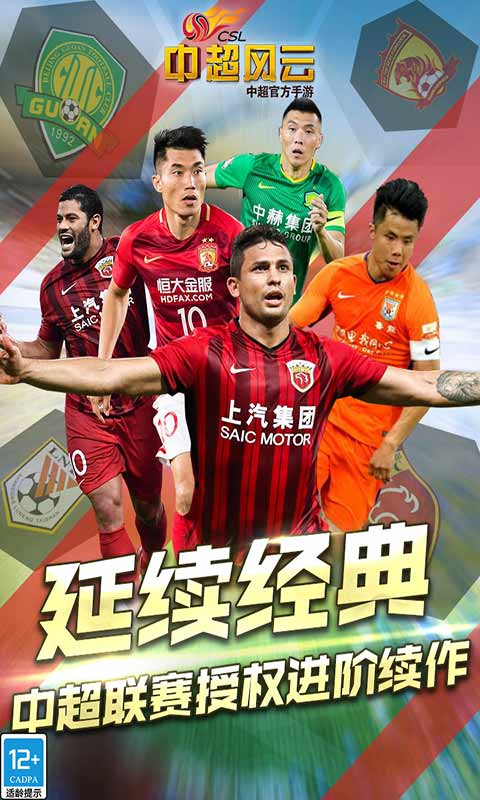 Chinese Super League Fengyun Android version