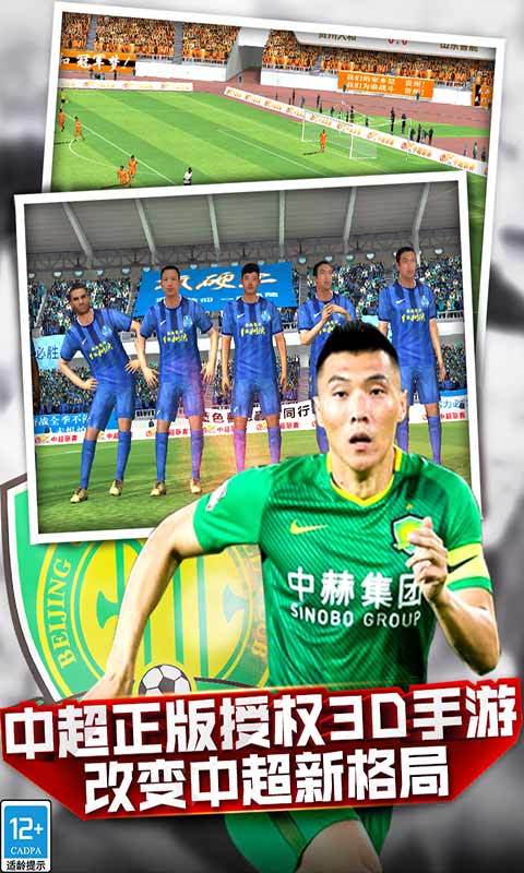 Chinese Super League Fengyun Android version