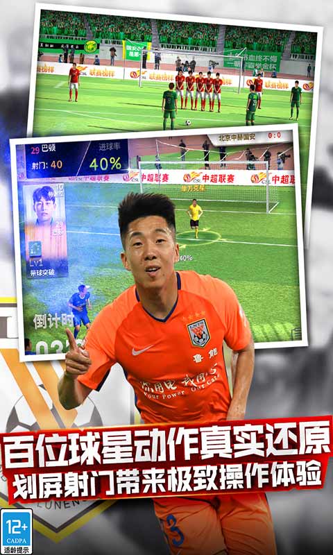 Chinese Super League Fengyun Android version