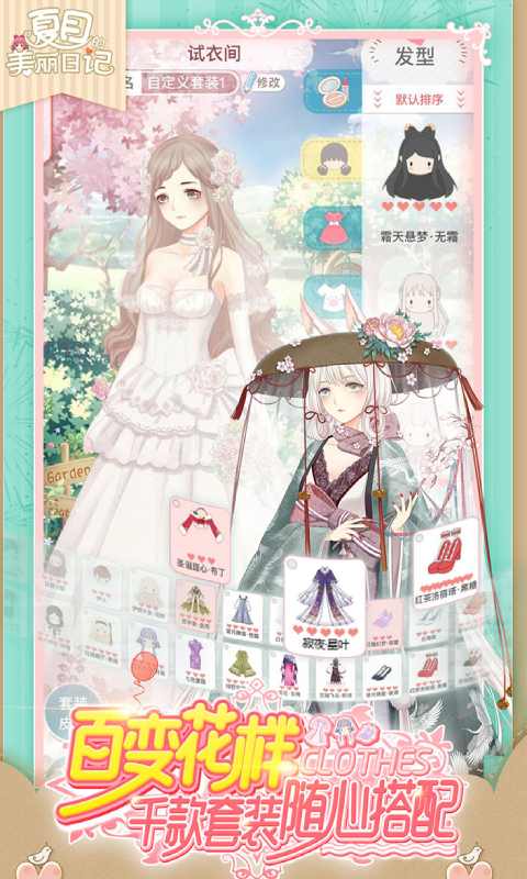 ดาวน์โหลดเกม Natsume Beauty Diary