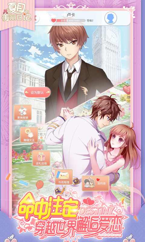 ดาวน์โหลดเกม Natsume Beauty Diary