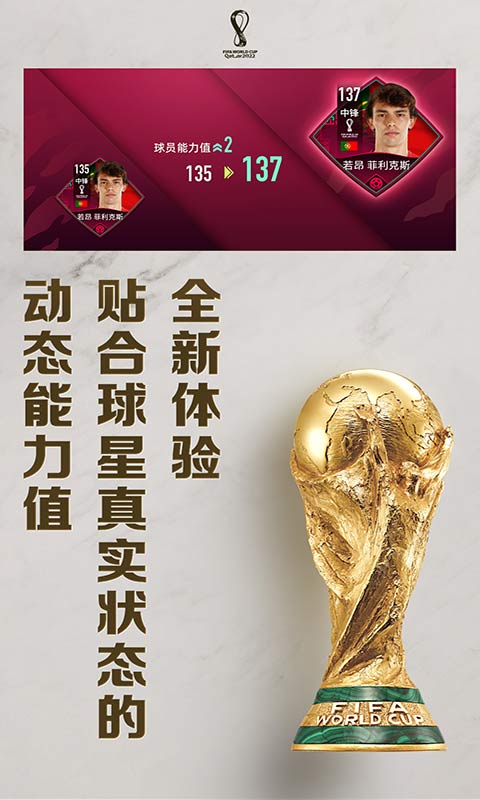 FIFA足球世界游戏下载