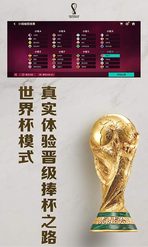 FIFA足球世界游戏下载