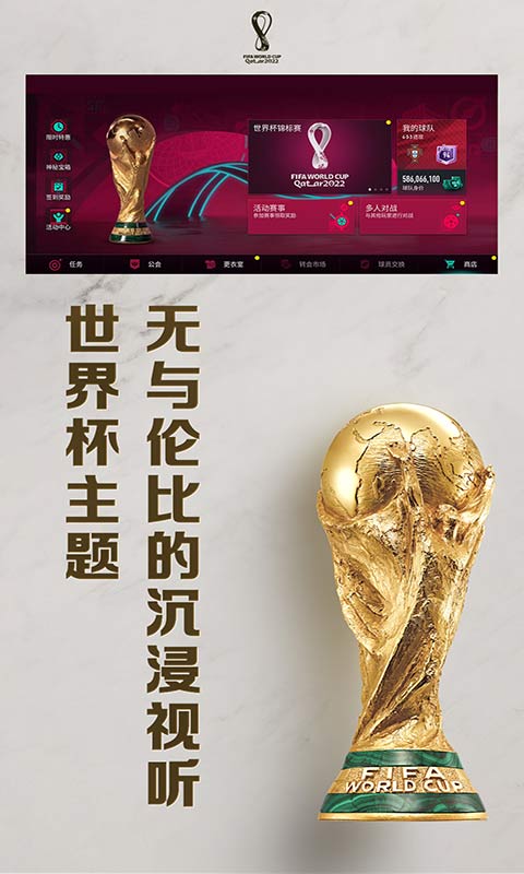 FIFA足球世界游戏下载