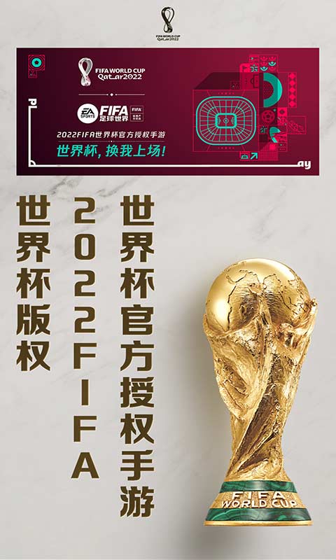 FIFA足球世界游戏下载