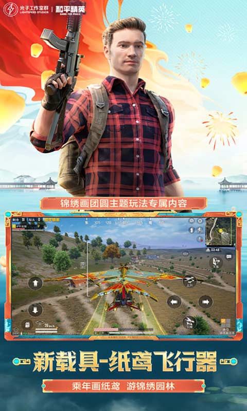 Peace Elite Android download