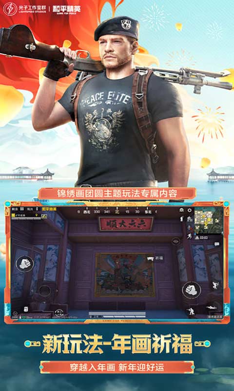 Peace Elite Android download