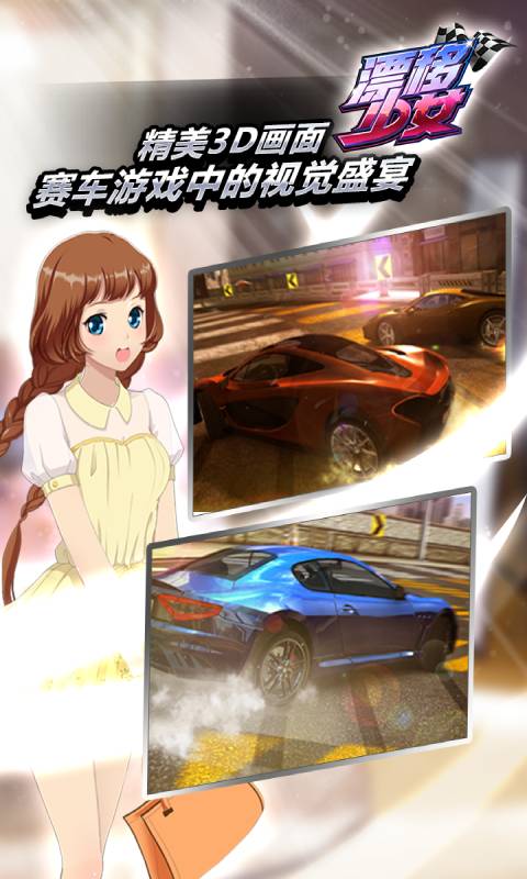 Version Android de Drift Girl