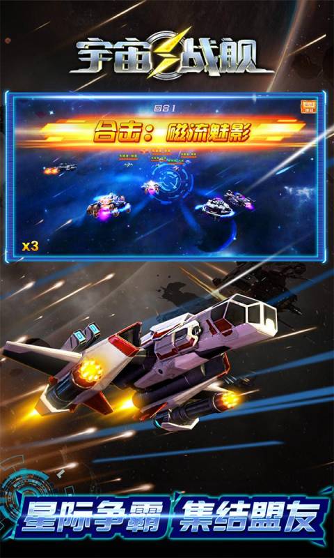 Space Battleship Android version