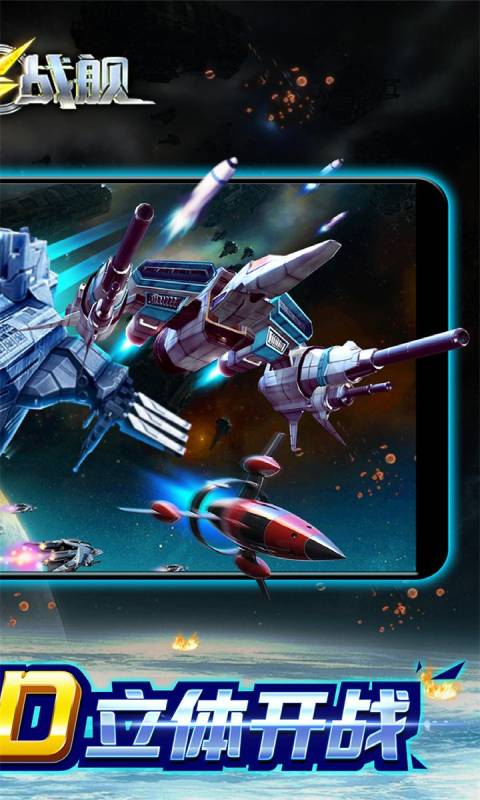 Space Battleship Android version