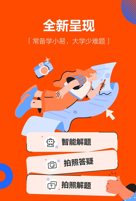 学小易拍照搜题游戏下载