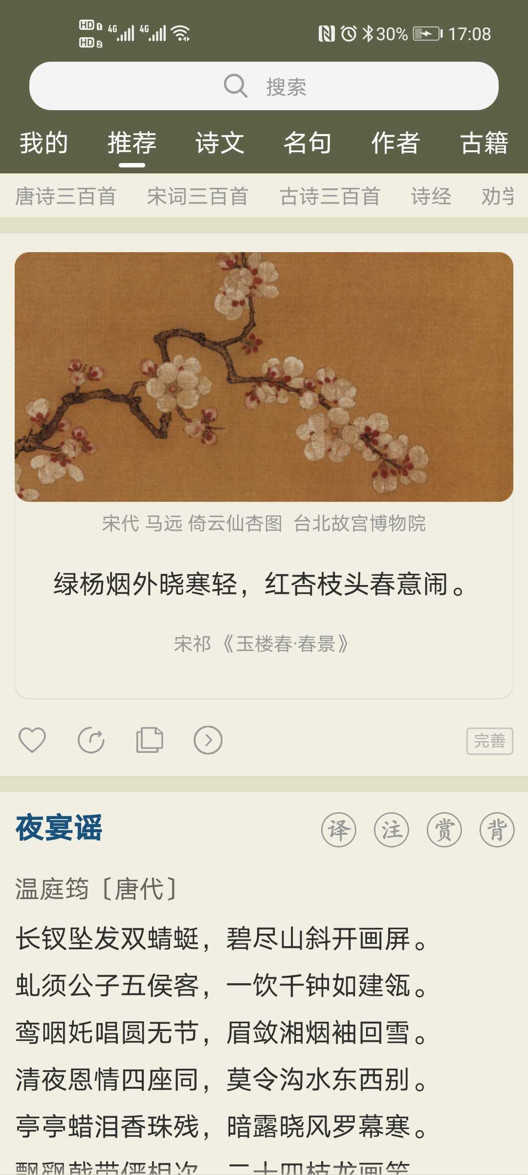 Mobile version of ancient poetry website