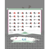 Chinese Characters Find Difference Wang Miaoniao Find out how to pass 21 characters