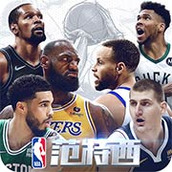 NBA范特西安装