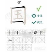 List of strategies for finding the 20 characters in the Kingdom of Chinese Characters with text and graphics