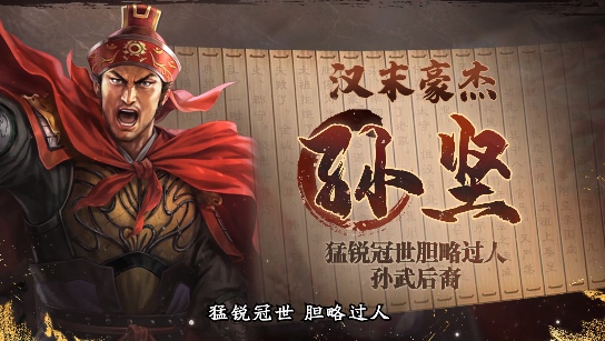 "Three Kingdoms War Chess Edition" Introduction of Generals Sun Jian