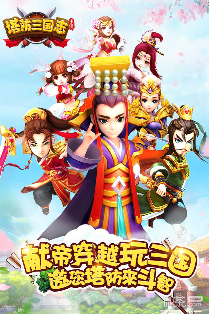 Tower Defense Three Kingdoms II Download and Installation