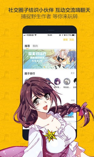 奈斯漫画手机版