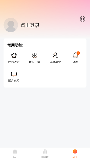 柿子小本APP V安装