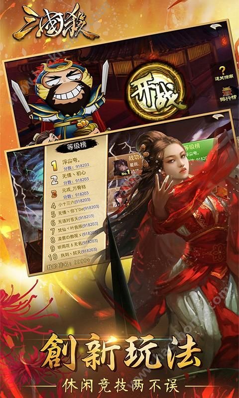 三国杀下载最新版