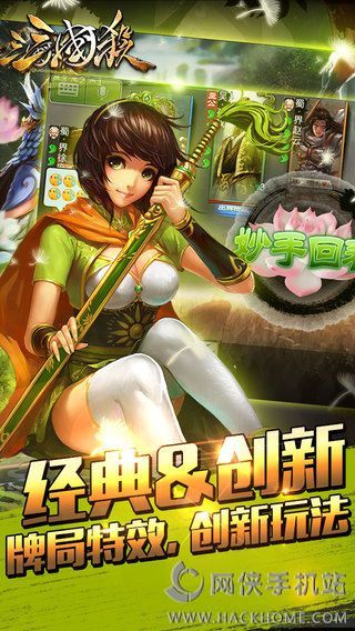 三国杀免费正版