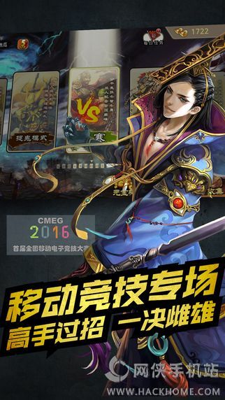 Three Kingdoms CMEG competition game installation