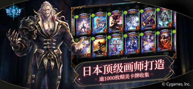 Shadowverse Android-Version