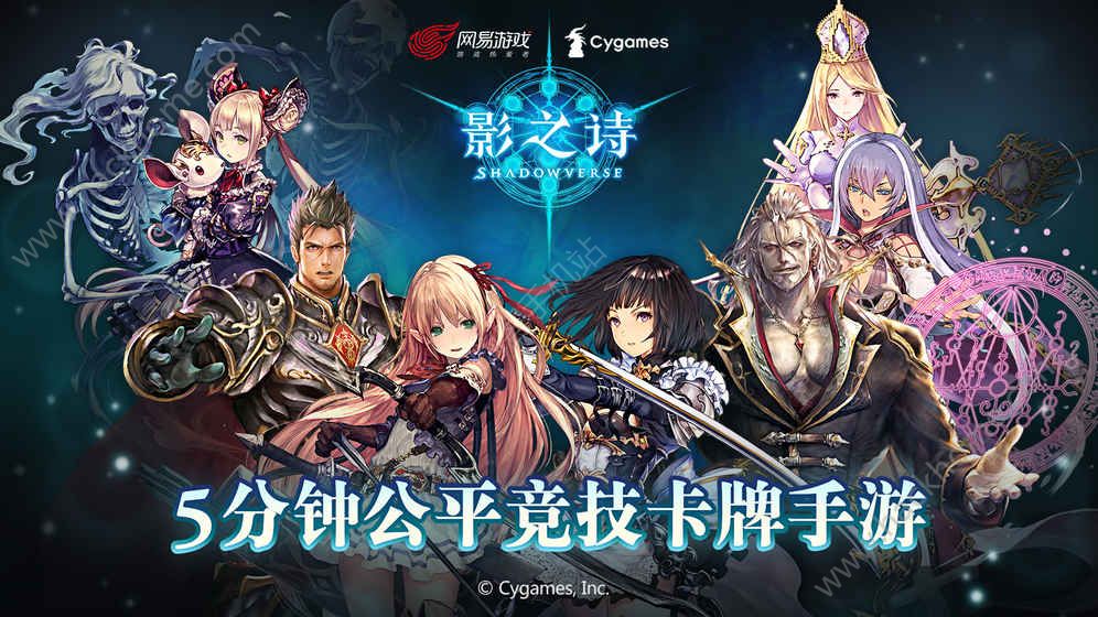 Versión oficial de Shadowverse