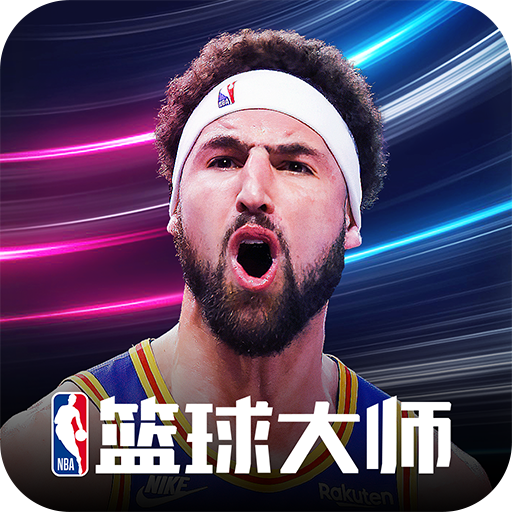 NBA篮球大师安卓下载