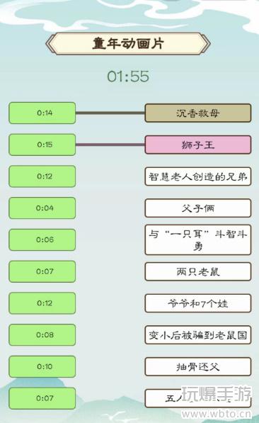 我是文狀元童年動畫片攻略