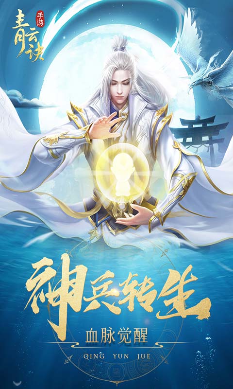 Descargue la última versión de Qingyun Jue