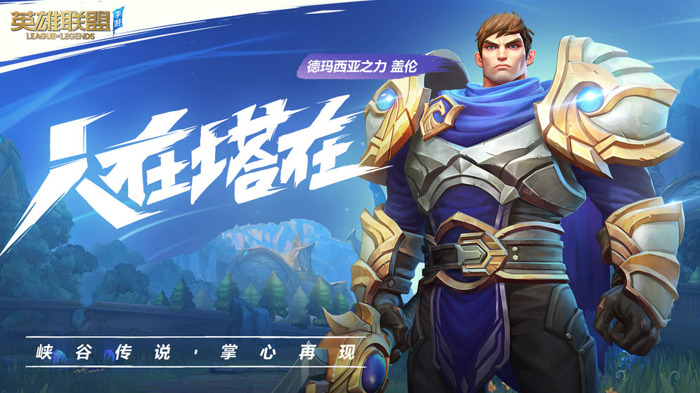 League of Legends download latest version