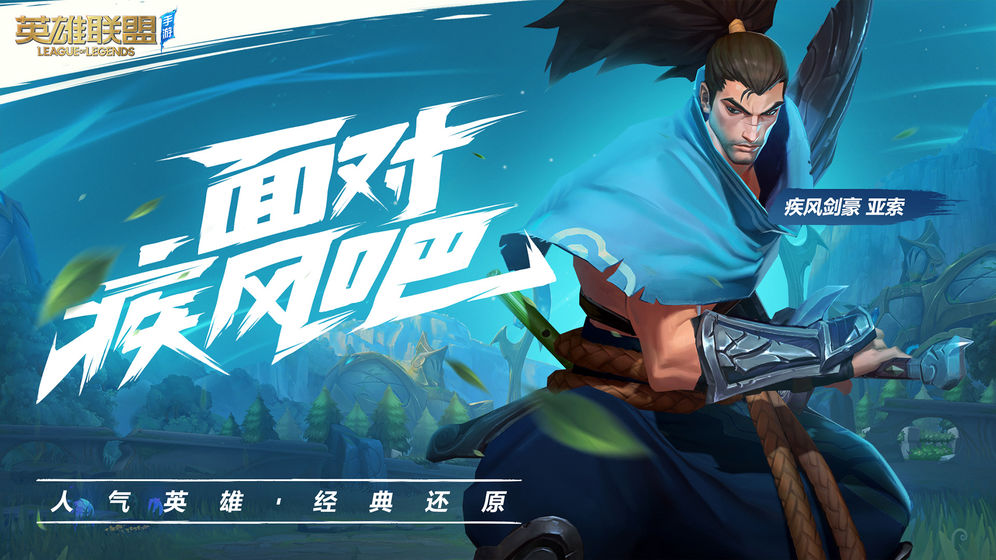 League of Legends download latest version