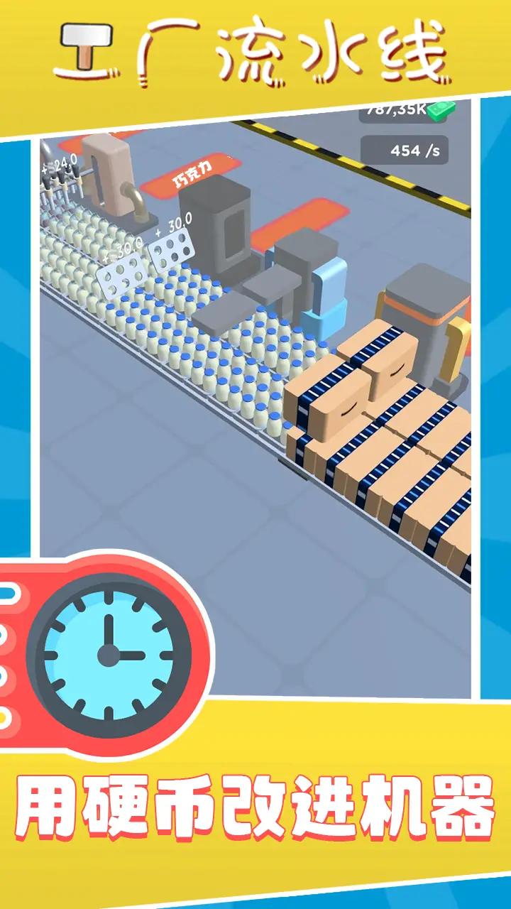 Factory assembly line download