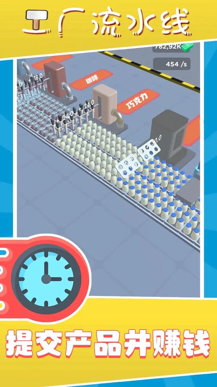 Factory assembly line download