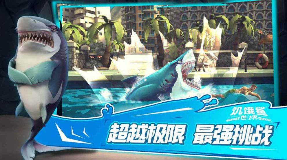 Hungry Shark World เวอร์ชันอย่างเป็นทางการ