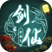 Download and install Sword Immortal Xuanyuan Zhi