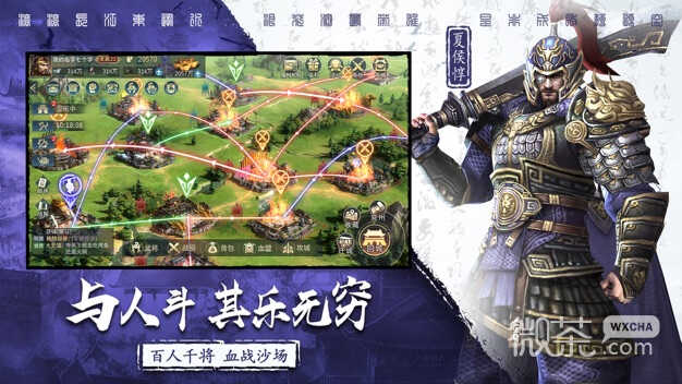 三国连环战