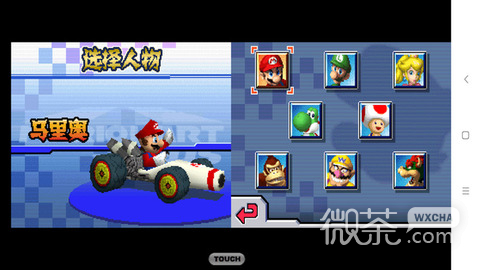 Mario Kart DS download latest version