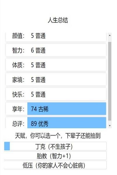 人生重开模拟器最新版