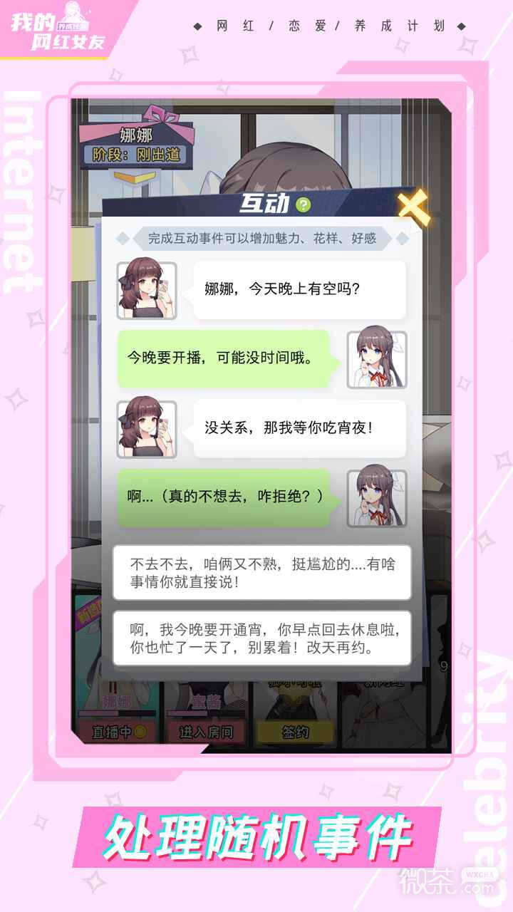 我的网红女友养成计划测试版