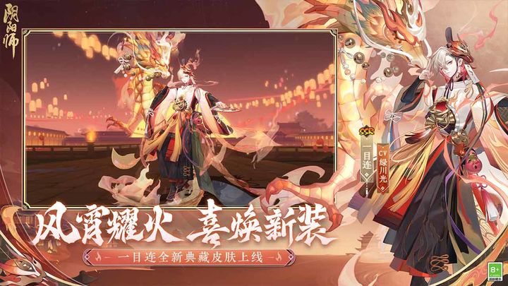 阴阳师2023年最新下载