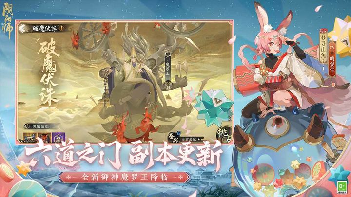 阴阳师2023年最新下载