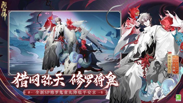 阴阳师2023年最新下载