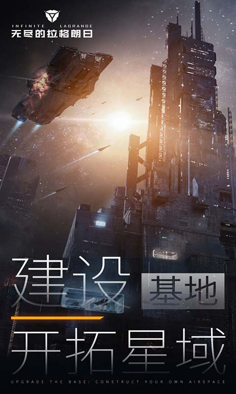 无尽的拉格朗日2023最新版下载