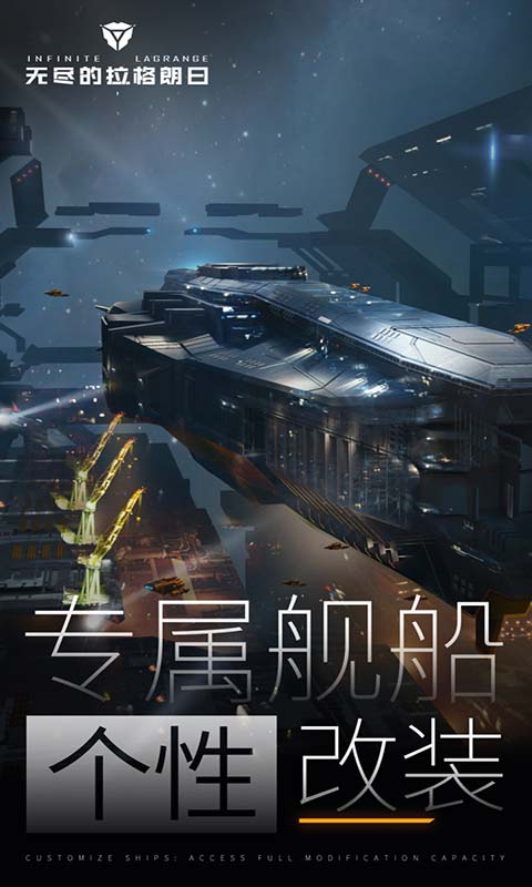 无尽的拉格朗日2023最新版下载