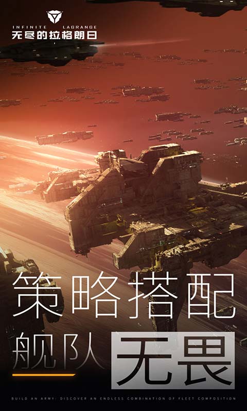 无尽的拉格朗日2023最新版下载