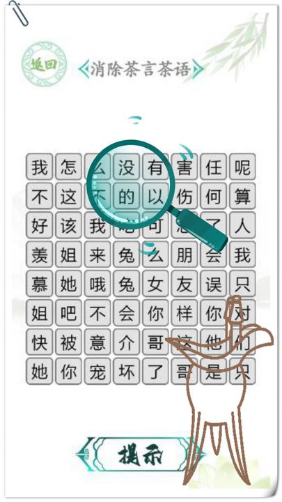 The evolution of Chinese characters to find fault with