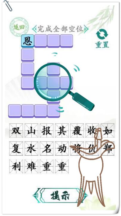 The evolution of Chinese characters to find fault with