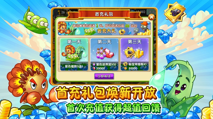 植物大战僵尸2最新版2021